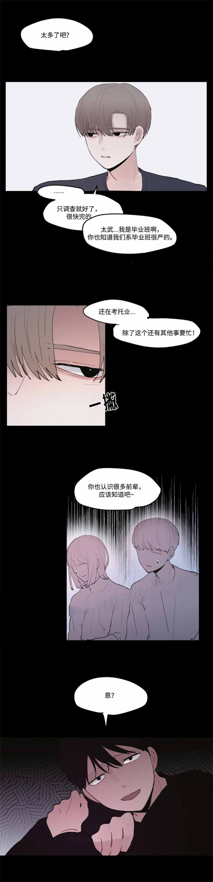 秘密男女韩语免费观看漫画,第31话2图