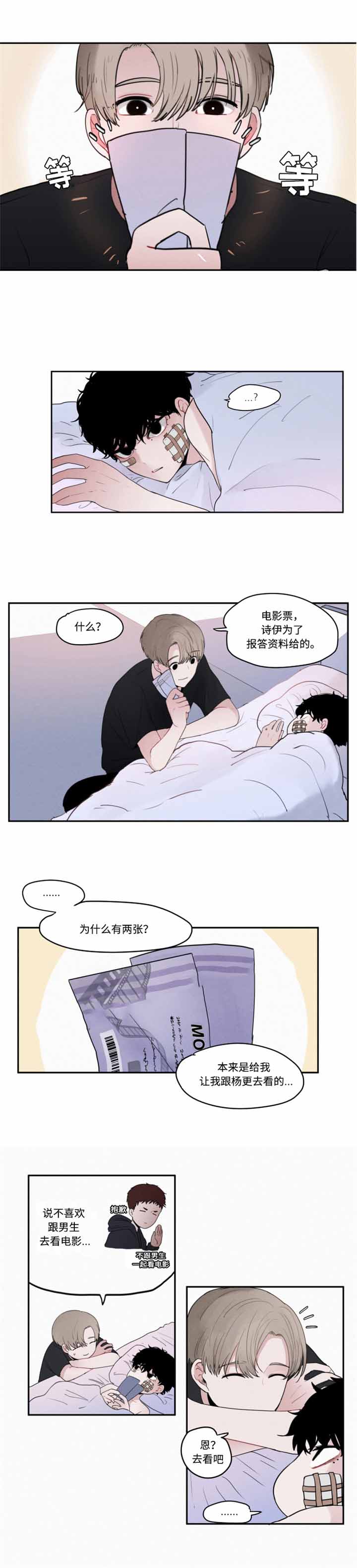 秘密男女韩国电视剧免费在线观看漫画,第14话1图