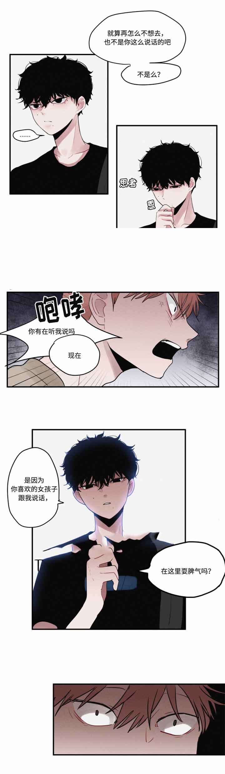 秘密男孩打屁股漫画网站漫画,第12话2图