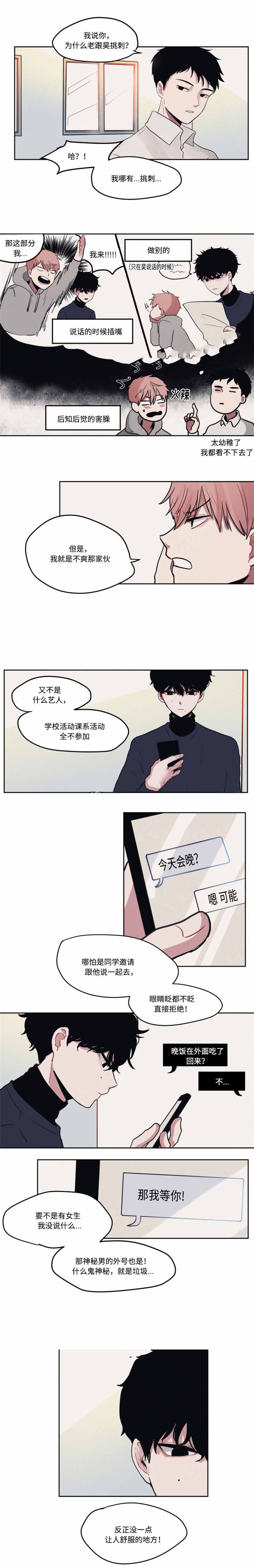 韩剧秘密男二结局漫画,第10话1图