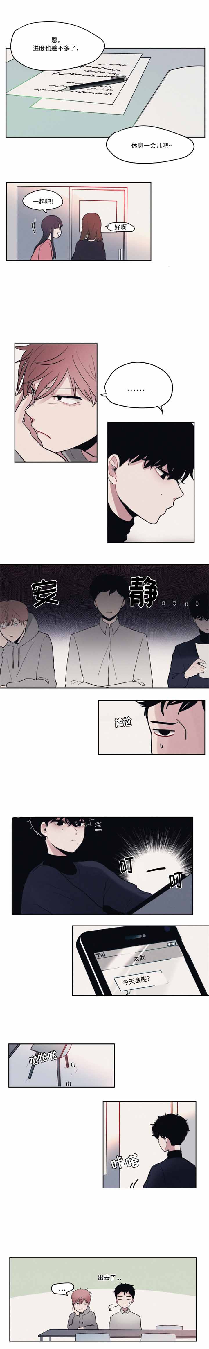 秘密男孩漫画未删减完整版漫画,第9话2图