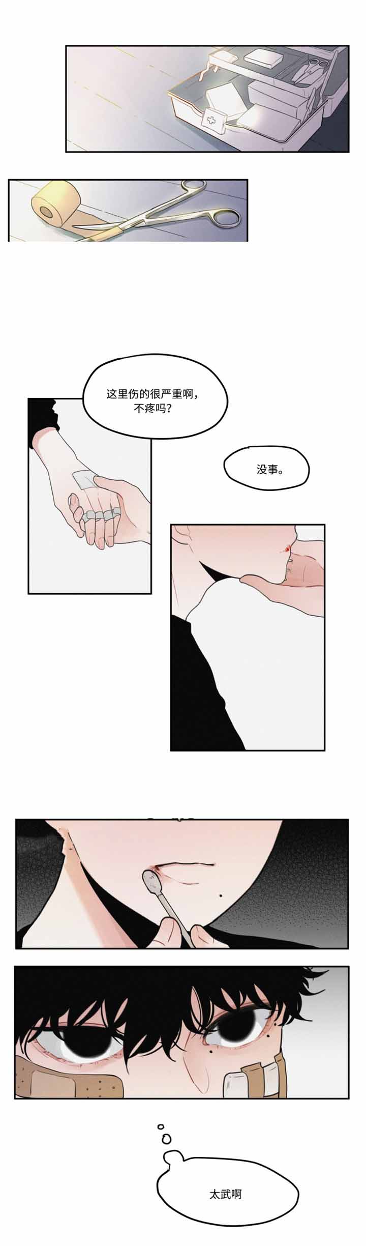 秘密爱漫画,第13话2图