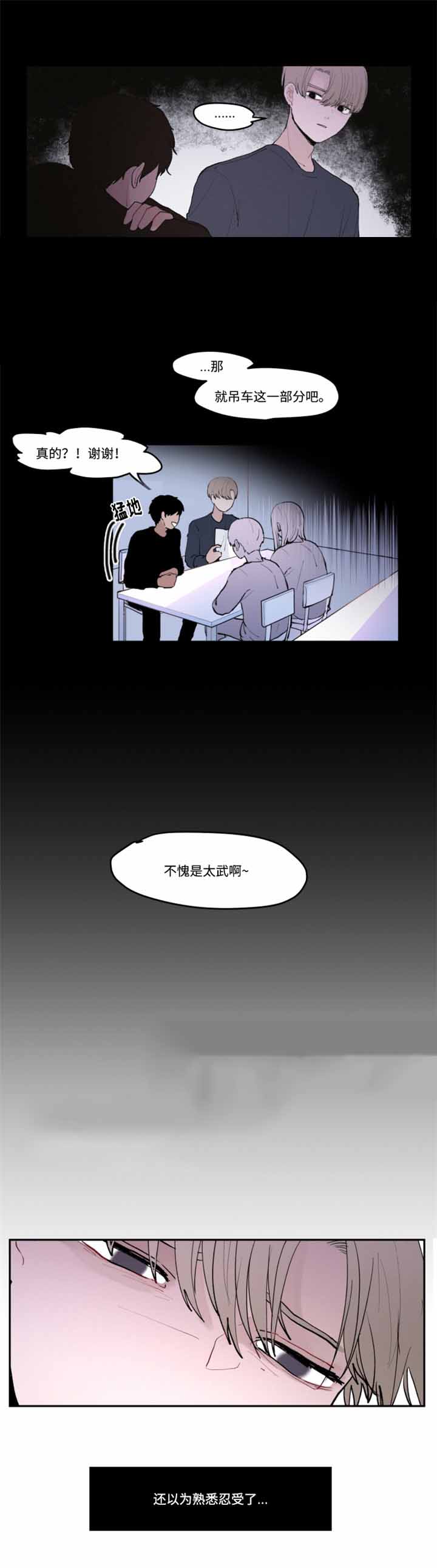 秘密男孩漫画,第32话1图