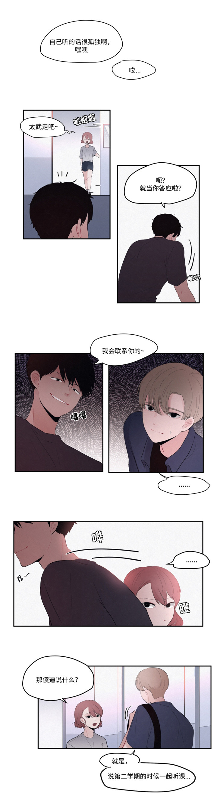 秘密男孩无删减版漫画,第21话2图