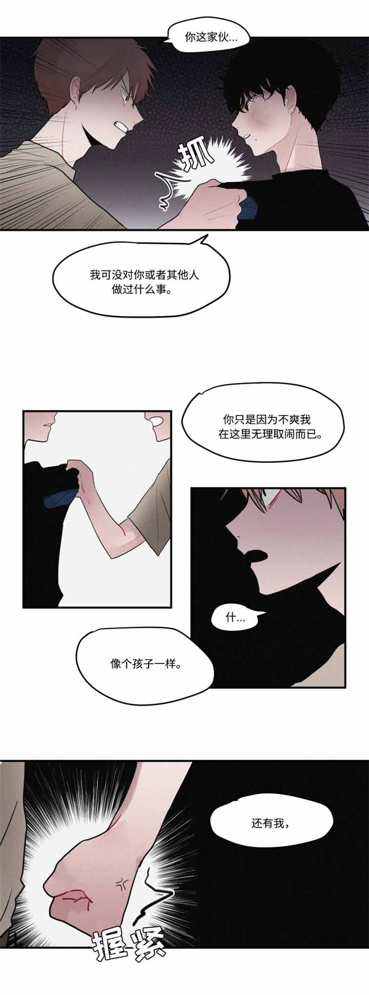 秘密爱漫画,第12话1图