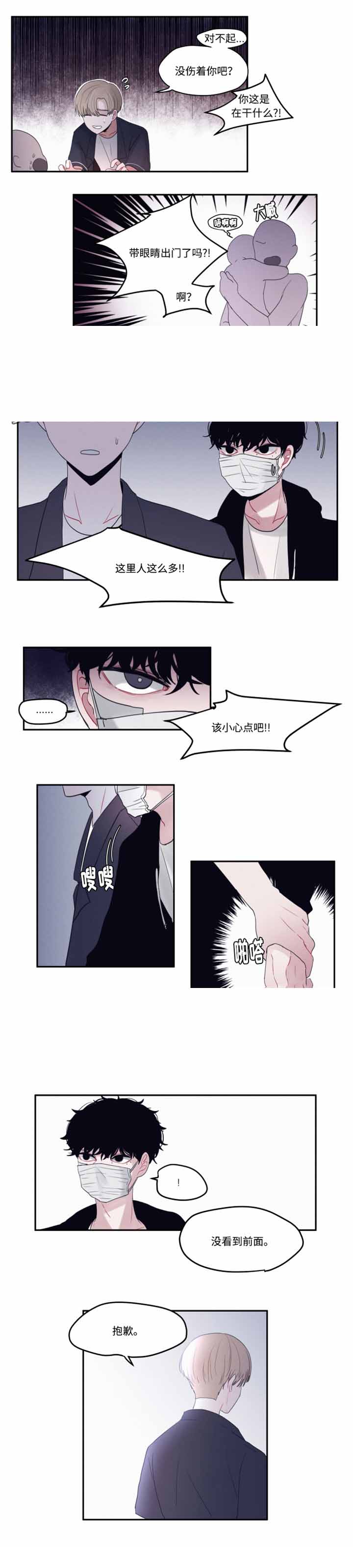 秘密男孩完整版漫画,第16话1图