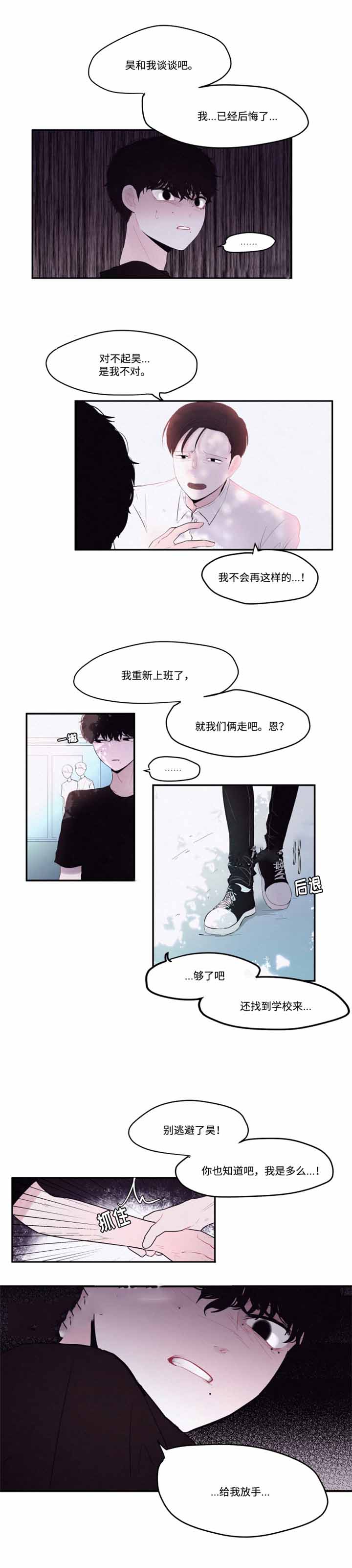 秘密男女韩剧漫画,第24话2图