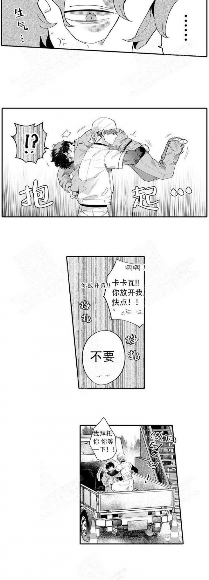 小子的神仙味道漫画,第6话2图