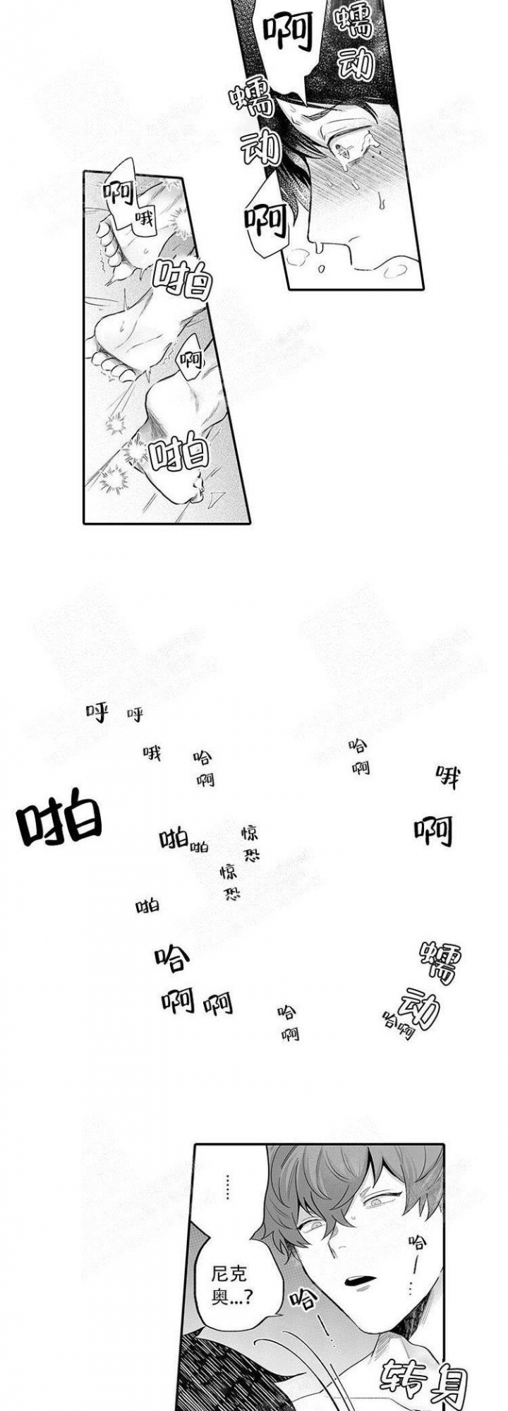 这小子的味道漫画免费观看漫画,第12话2图