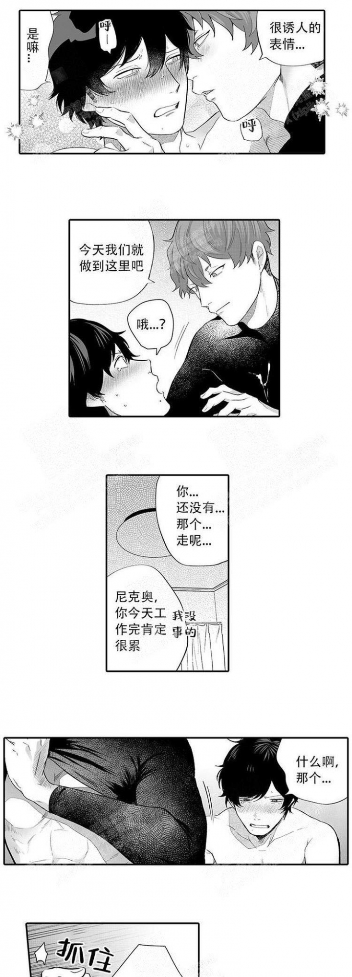 这小子的味道漫画免费漫画,第19话1图