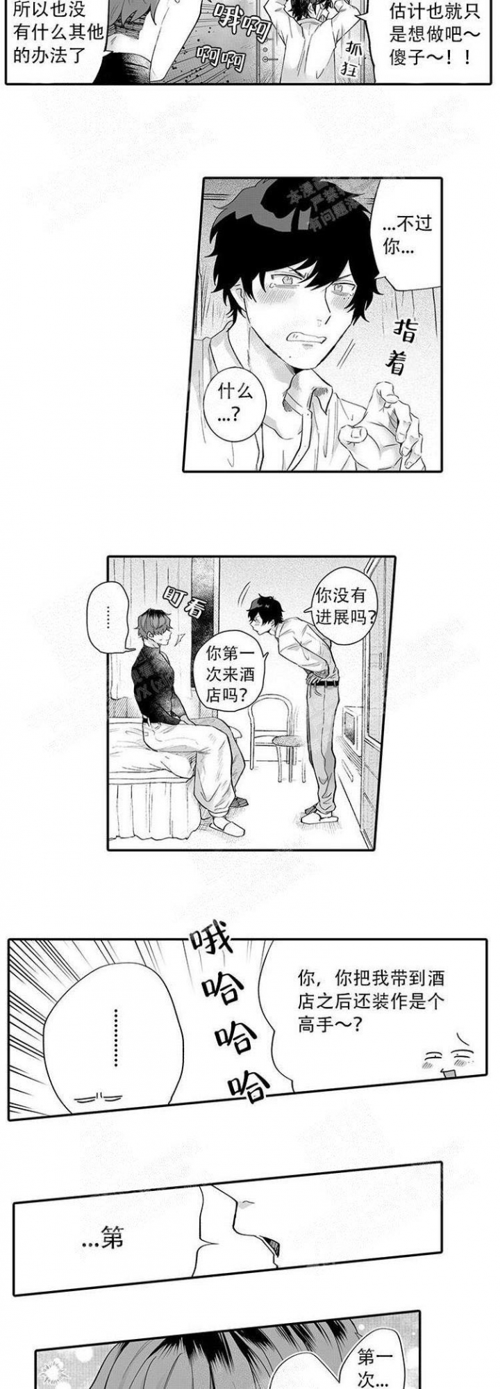 这小子的味道又名漫画,第11话2图