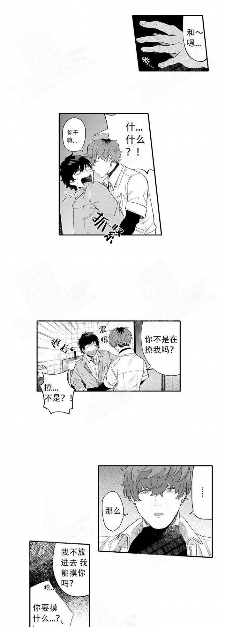 这小子的味道第六话漫画,第3话1图