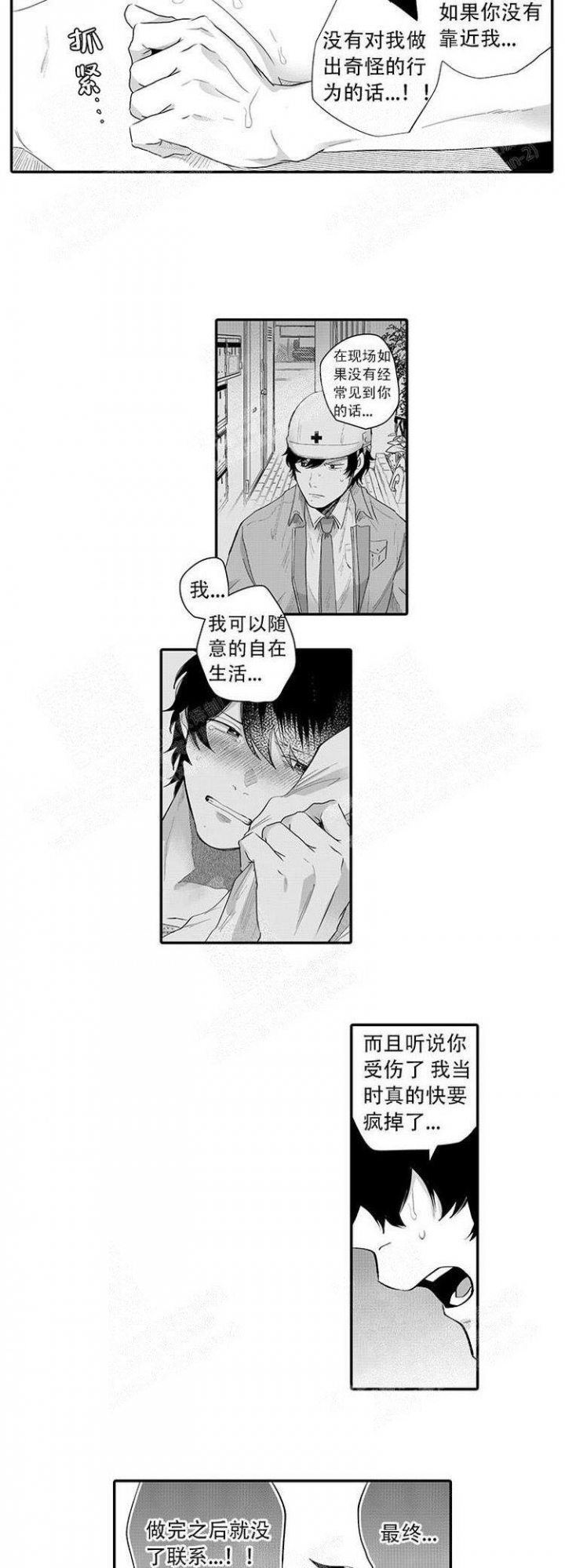 这小子的味道图片漫画,第20话2图