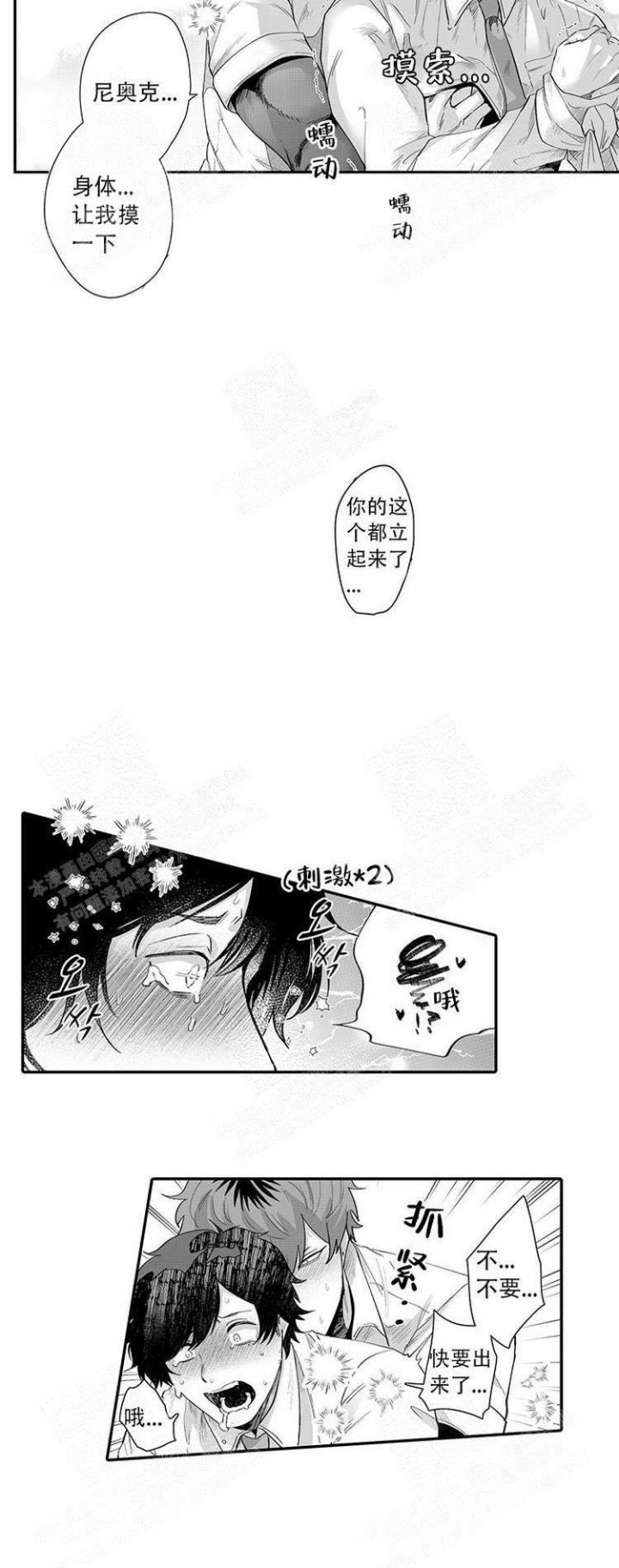 这小子的味道漫画免费观看漫画,第7话2图