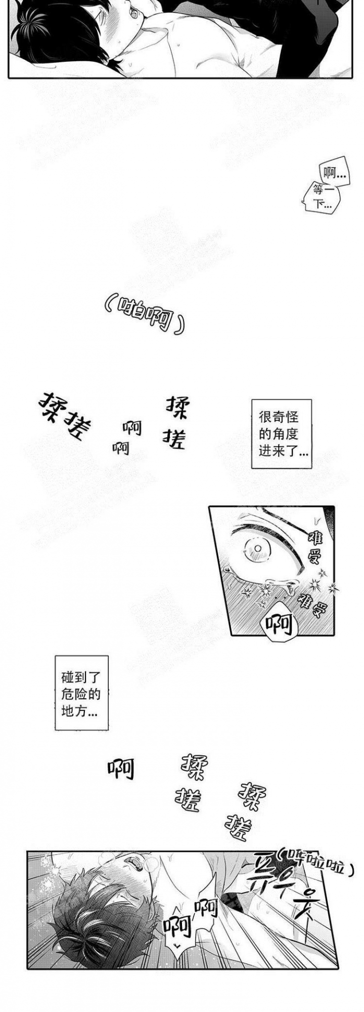 小子的神仙味道漫画,第19话1图