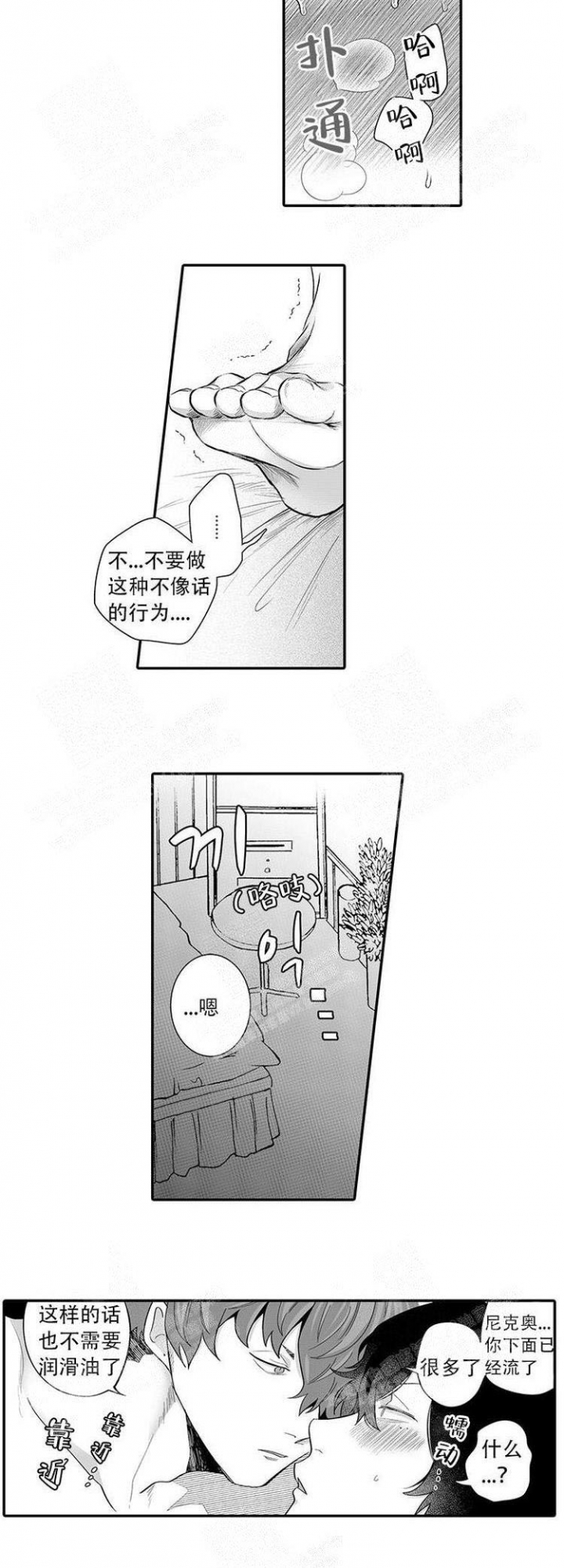 这小子的味道漫画免费漫画,第11话2图