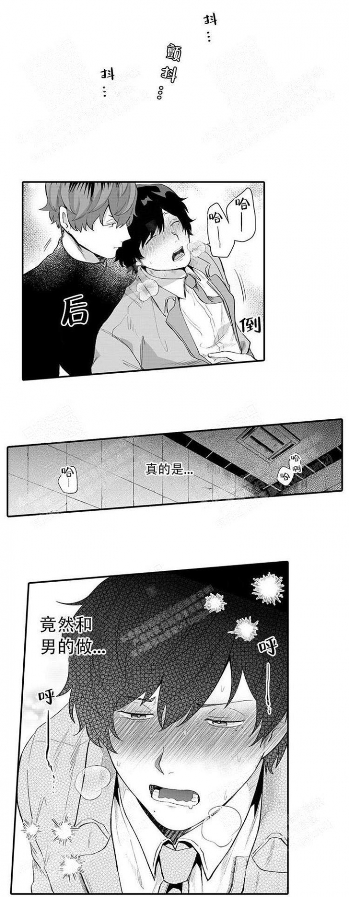 这小子的味道(异常气味)漫画,第4话1图