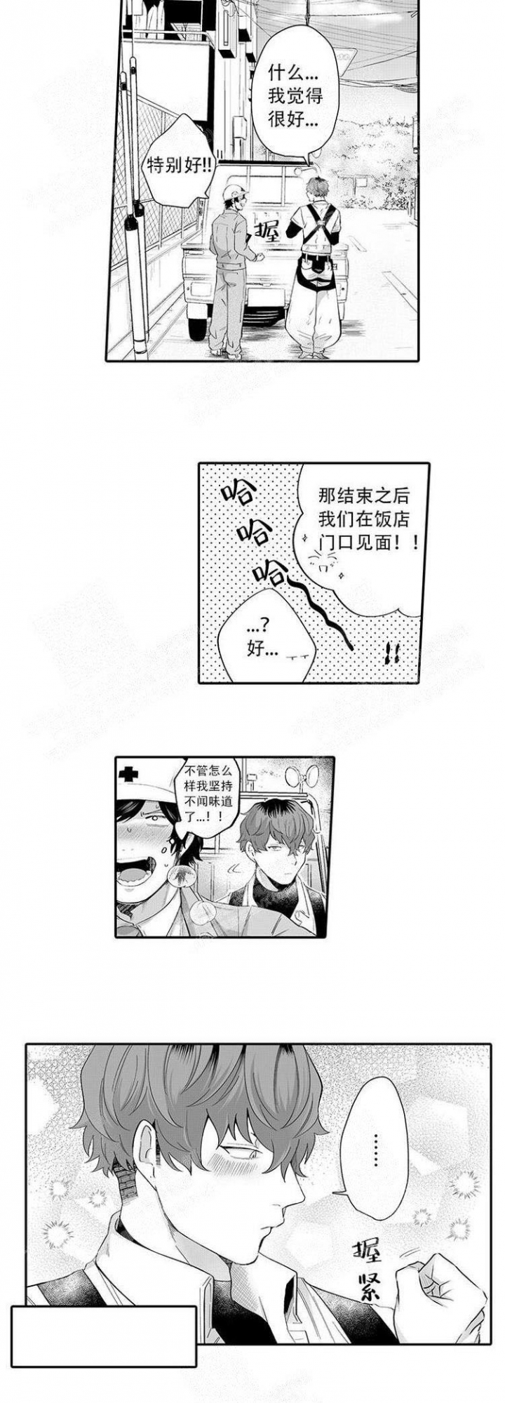 这小子的味道(异常气味)漫画,第9话1图