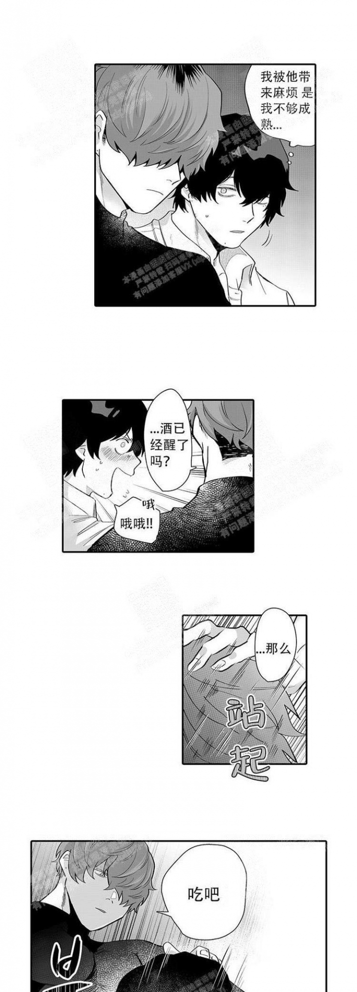 这小子有出息漫画,第11话2图