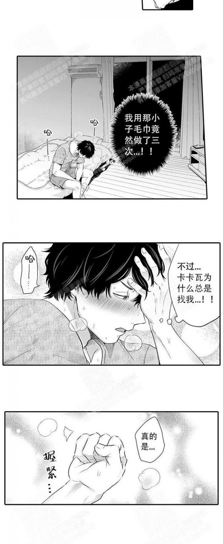 这小子的味道第六话漫画,第8话1图