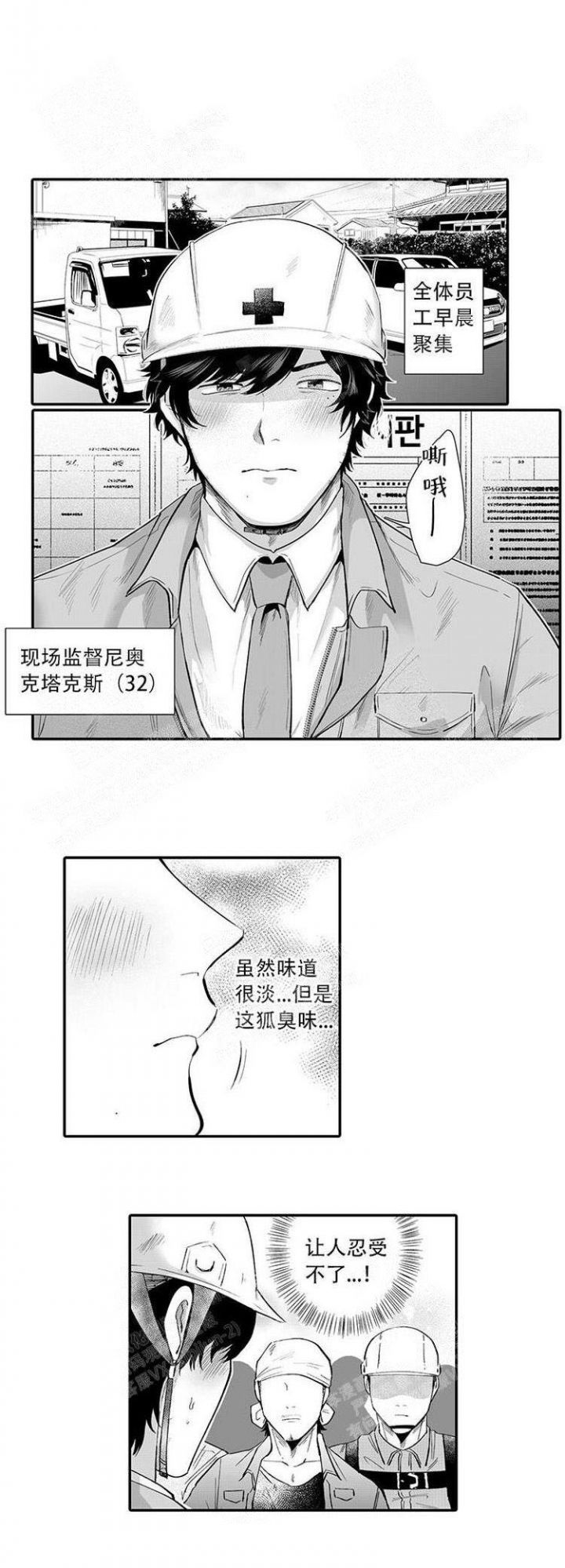 这小子的味道漫画免费观看漫画,第1话1图