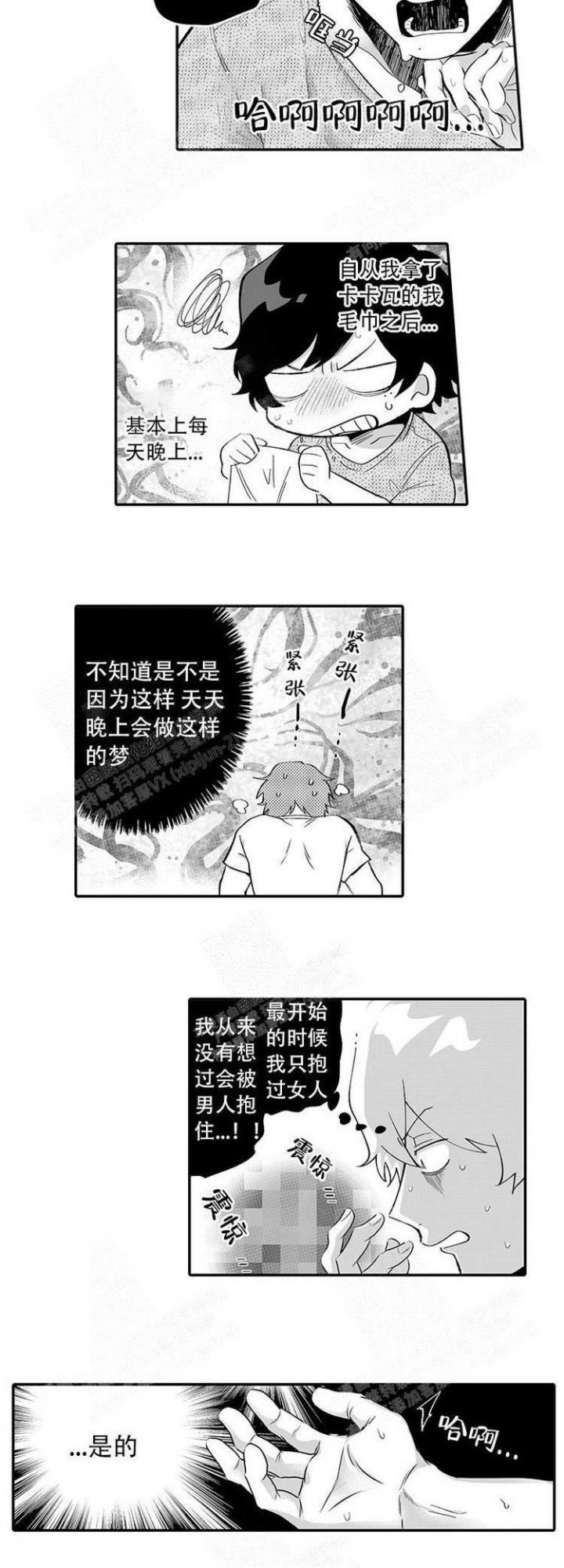 这小子的味道漫画免费观看漫画,第9话2图