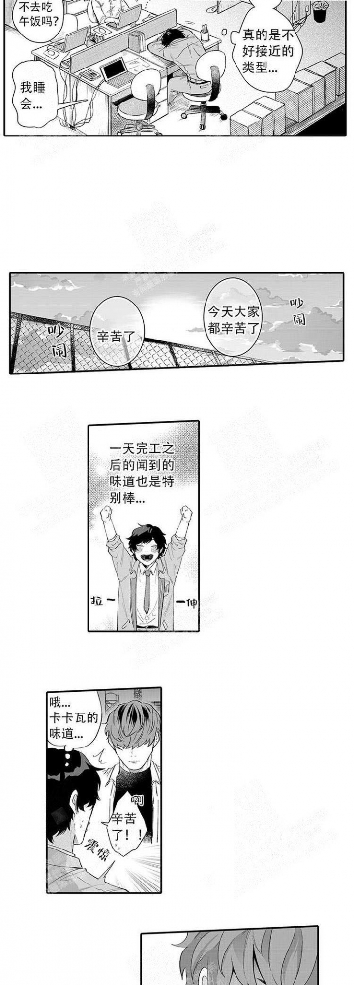 这小子的味道漫画免费漫画,第2话1图