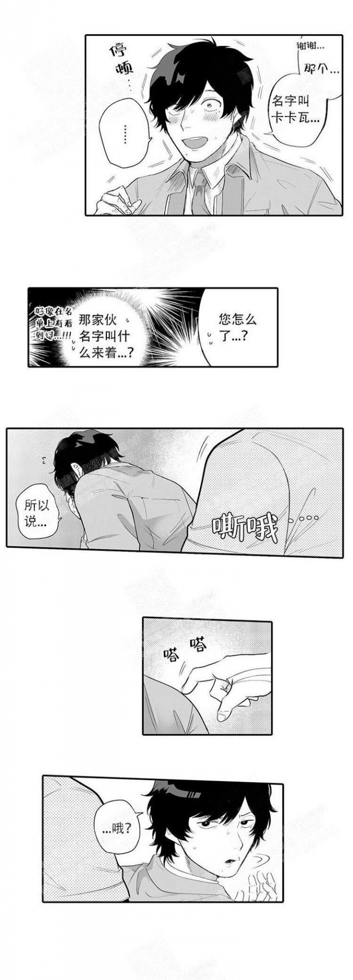 这小子的味道第六话漫画,第17话2图