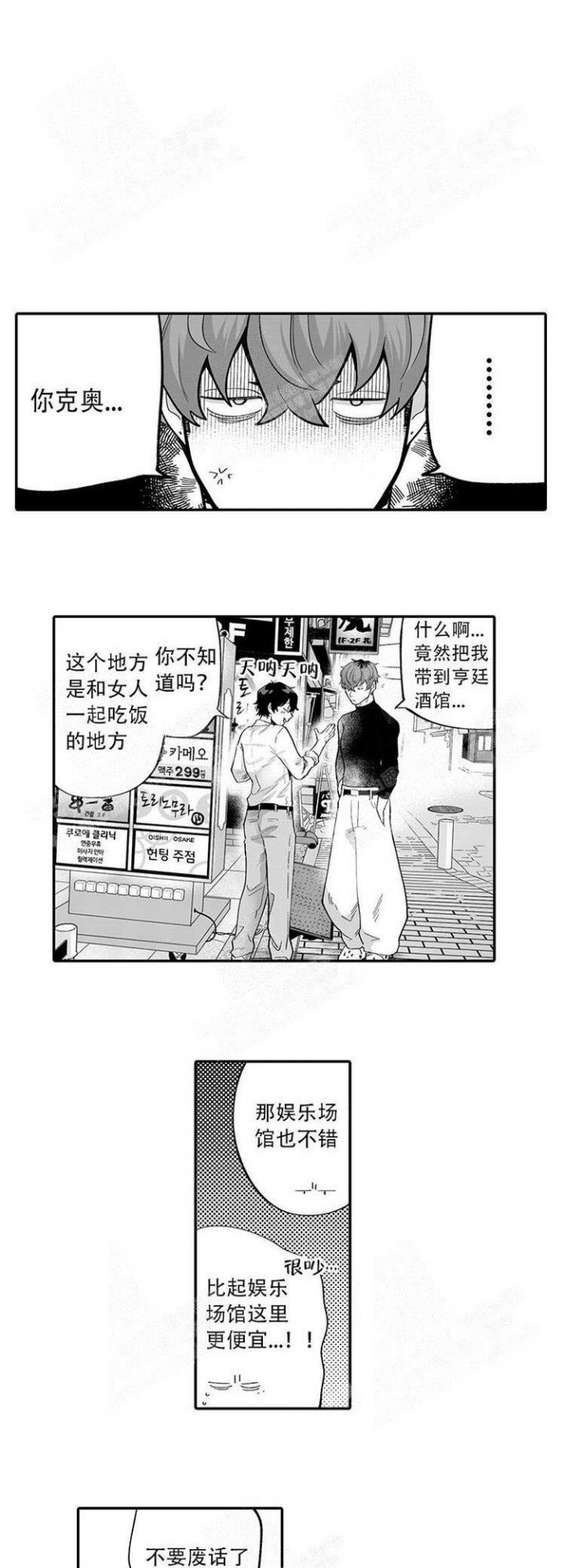 这小子的味道非麻瓜漫画,第9话2图