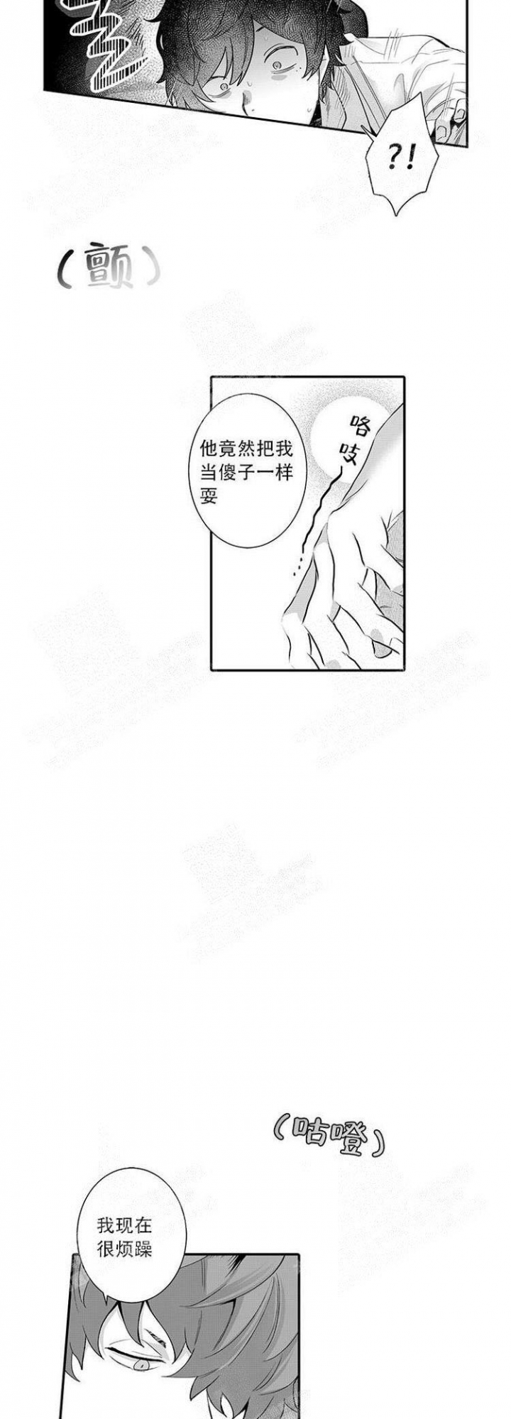 这小子的味道漫画免费漫画,第11话1图