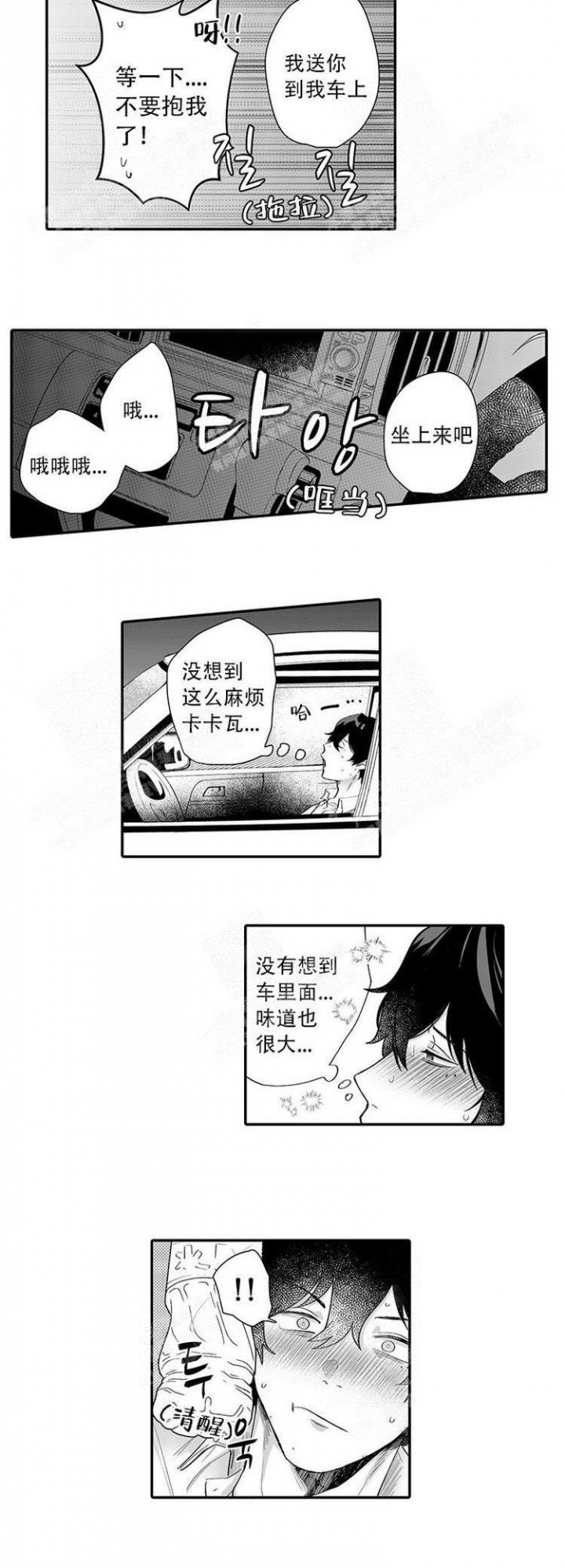 这小子的味道漫画免费观看漫画,第10话2图