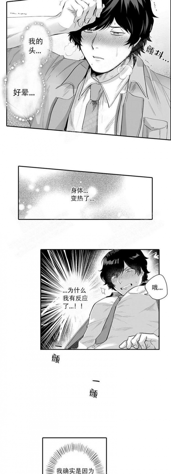 这小子的味道漫画免费漫画,第2话1图