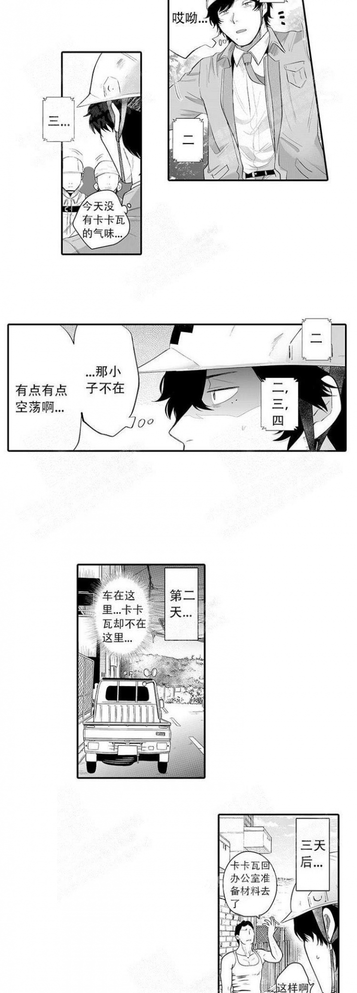 这小子的味道漫画免费观看漫画,第14话2图