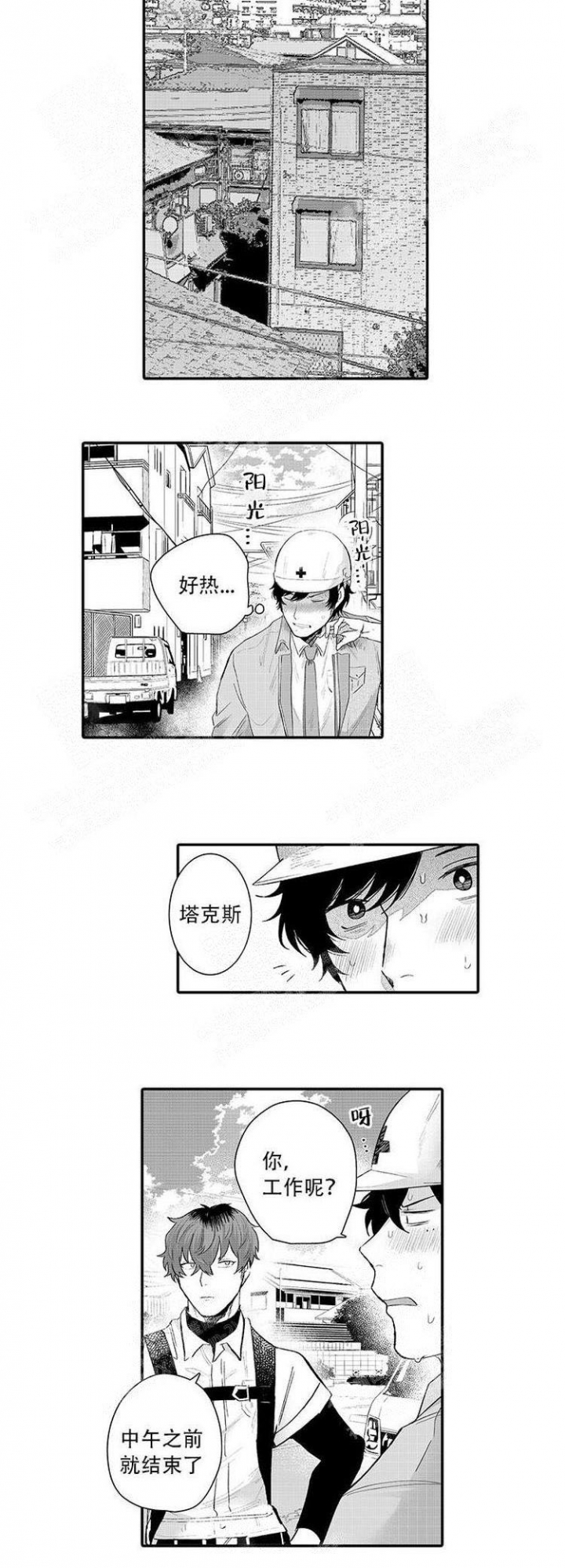 这小子的味道漫画免费下拉式漫画,第23话2图