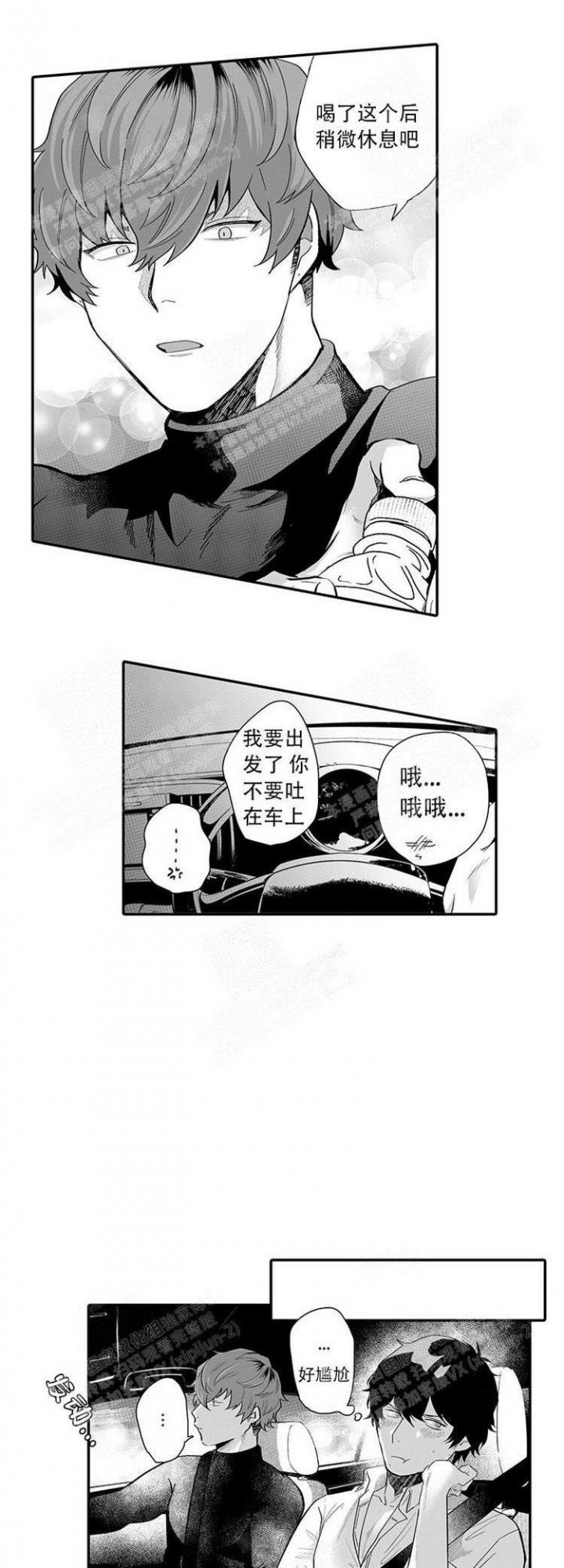 这小子的味道漫画免费观看漫画,第10话1图