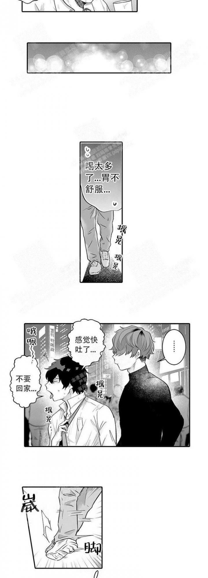 这小子的味道漫画免费观看漫画,第10话2图