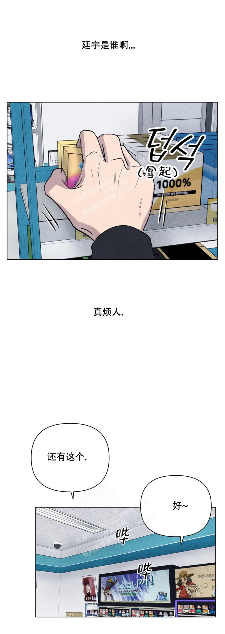 刺身by漫画,第29话2图