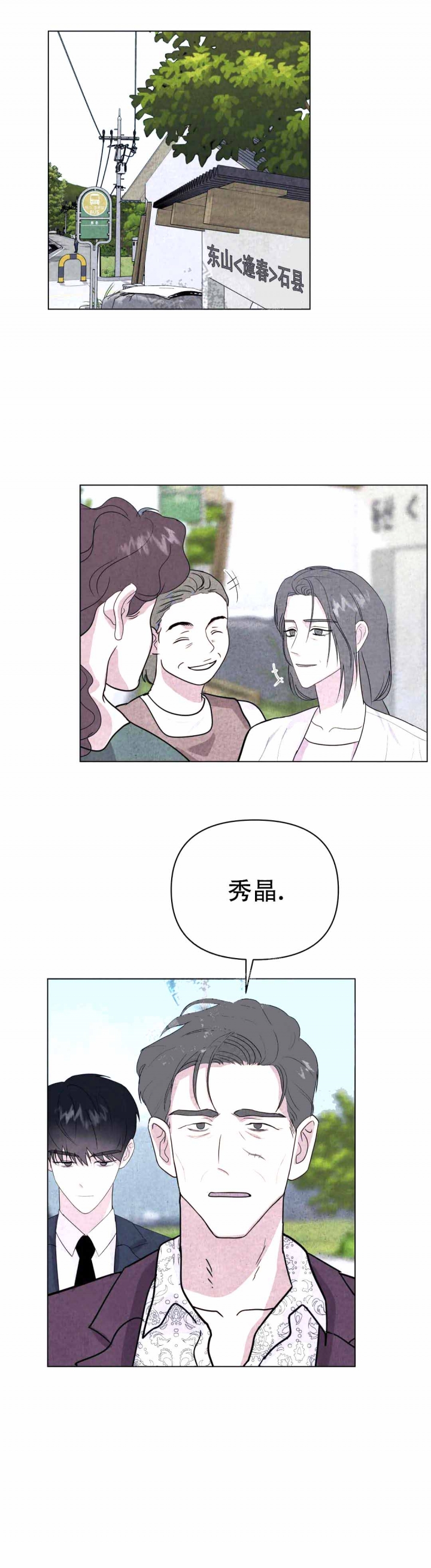 刺身百度漫画,第10话2图