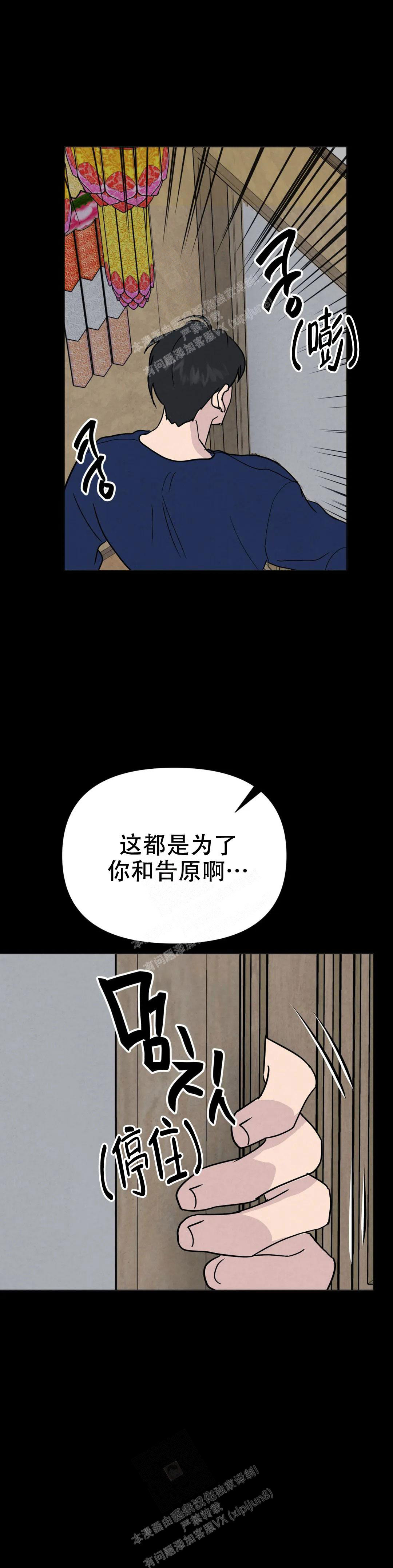 刺身百科漫画,第58话2图