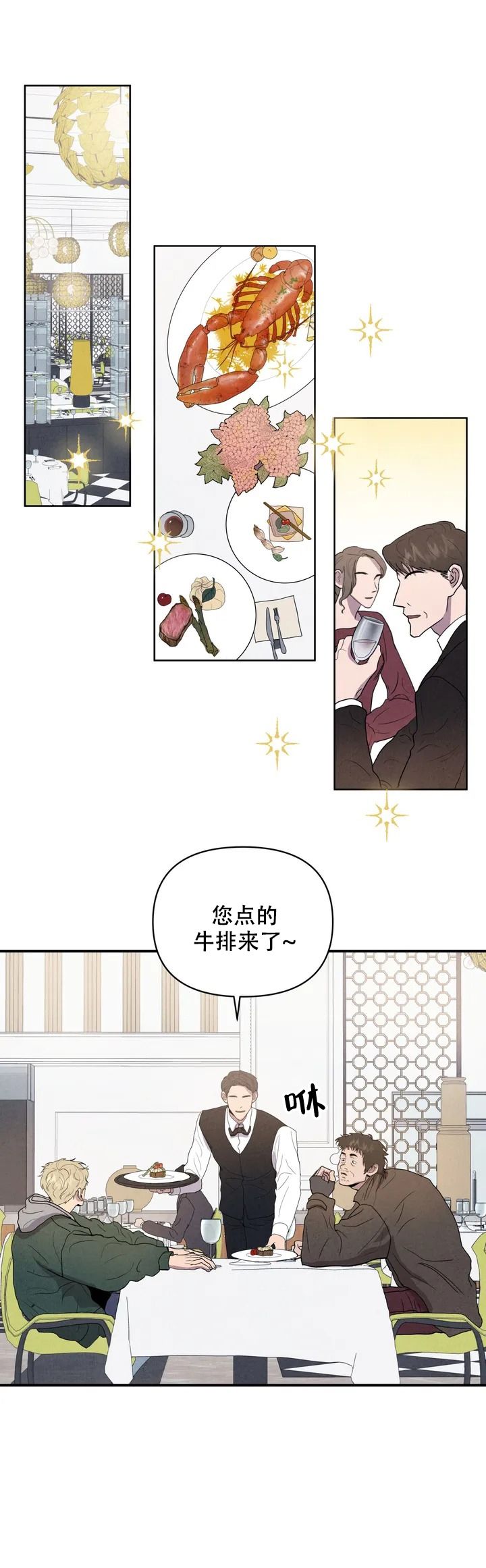 史上最全刺身介绍漫画,第2话2图