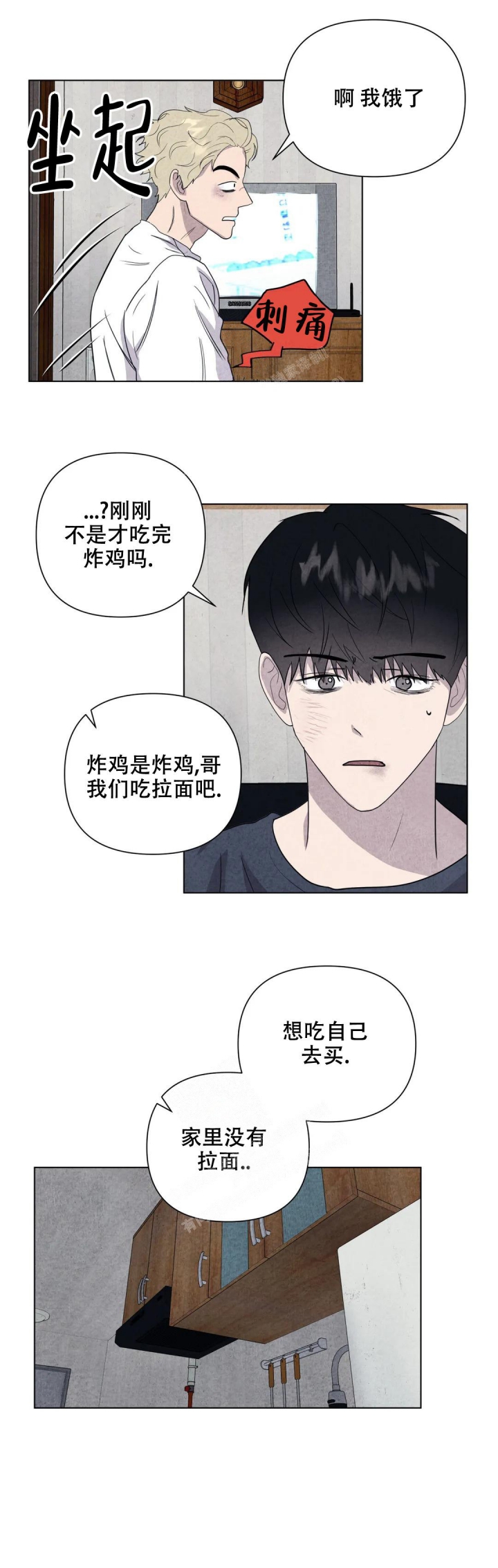 史上最全刺身介绍漫画,第15话1图