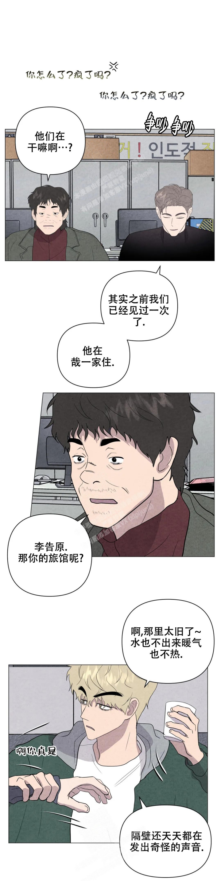 刺身百度漫画,第43话1图