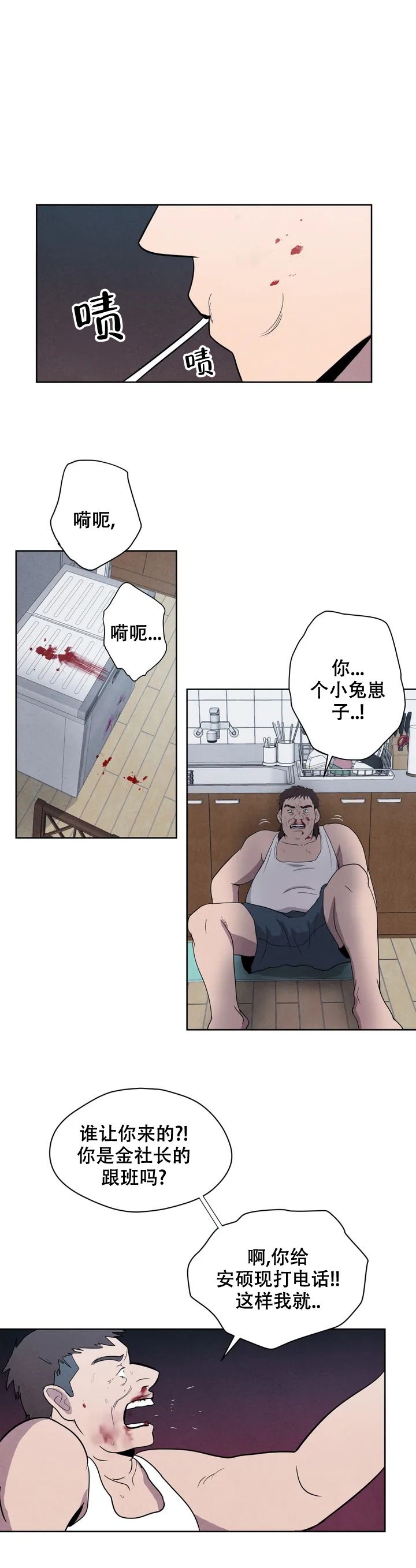 刺身 百科漫画,第2话1图