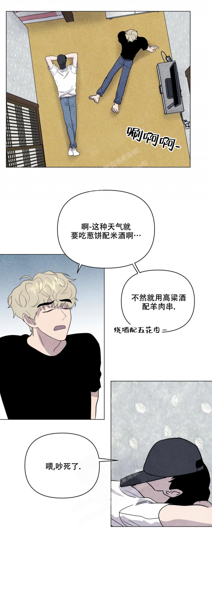 刺身百度漫画,第20话2图