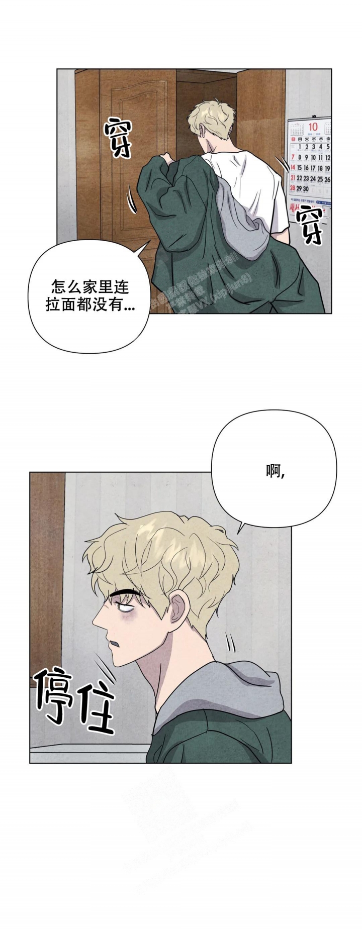 刺身鱼类大全图片漫画,第15话2图