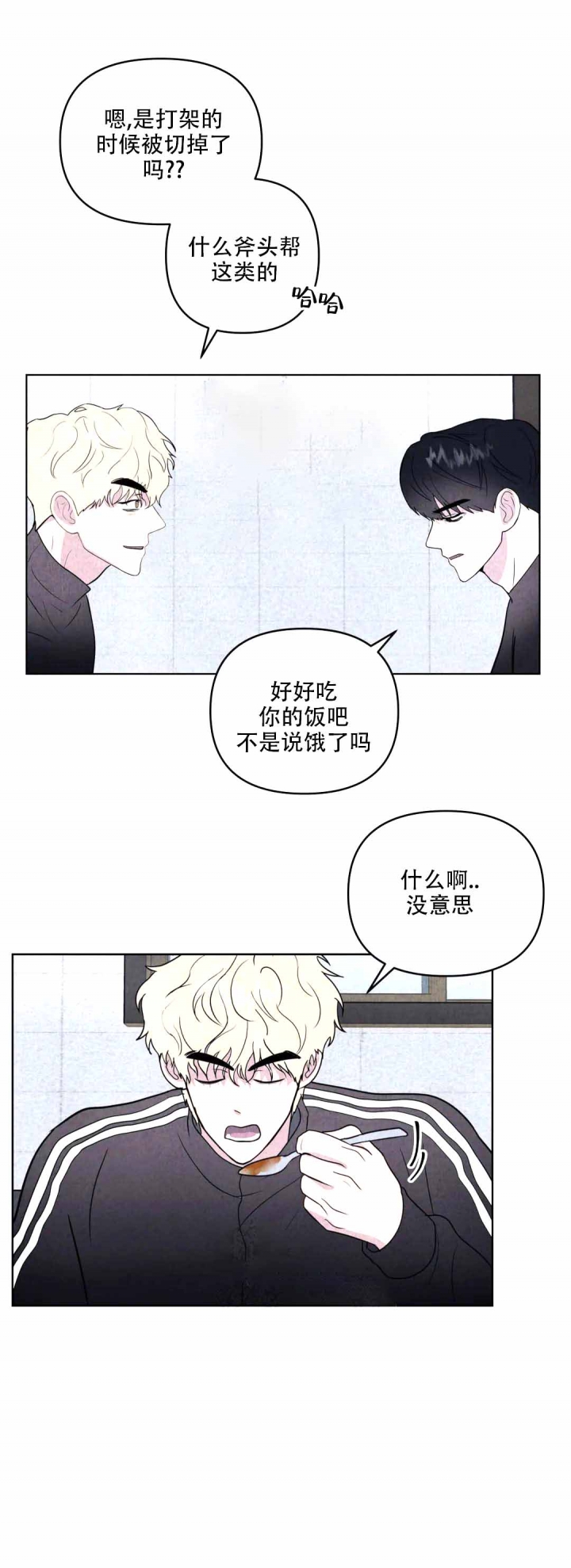 史上最全刺身介绍漫画,第9话1图