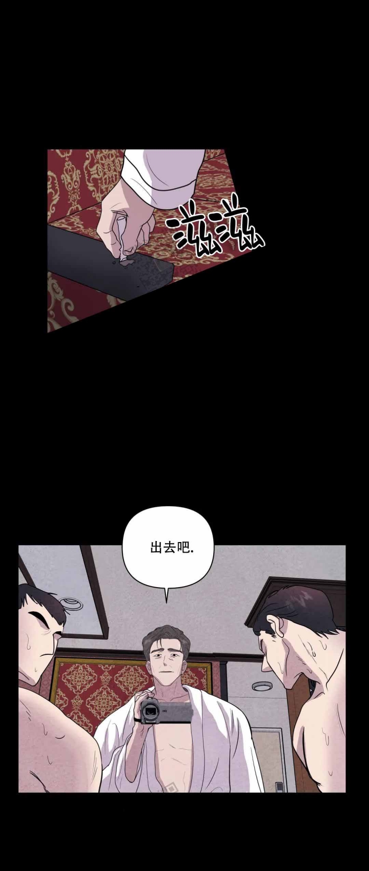 刺身by漫画,第5话1图