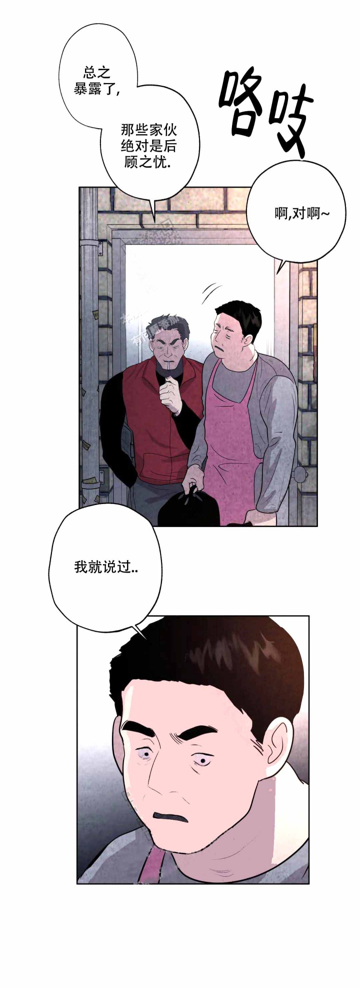 史上最全刺身介绍漫画,第7话2图