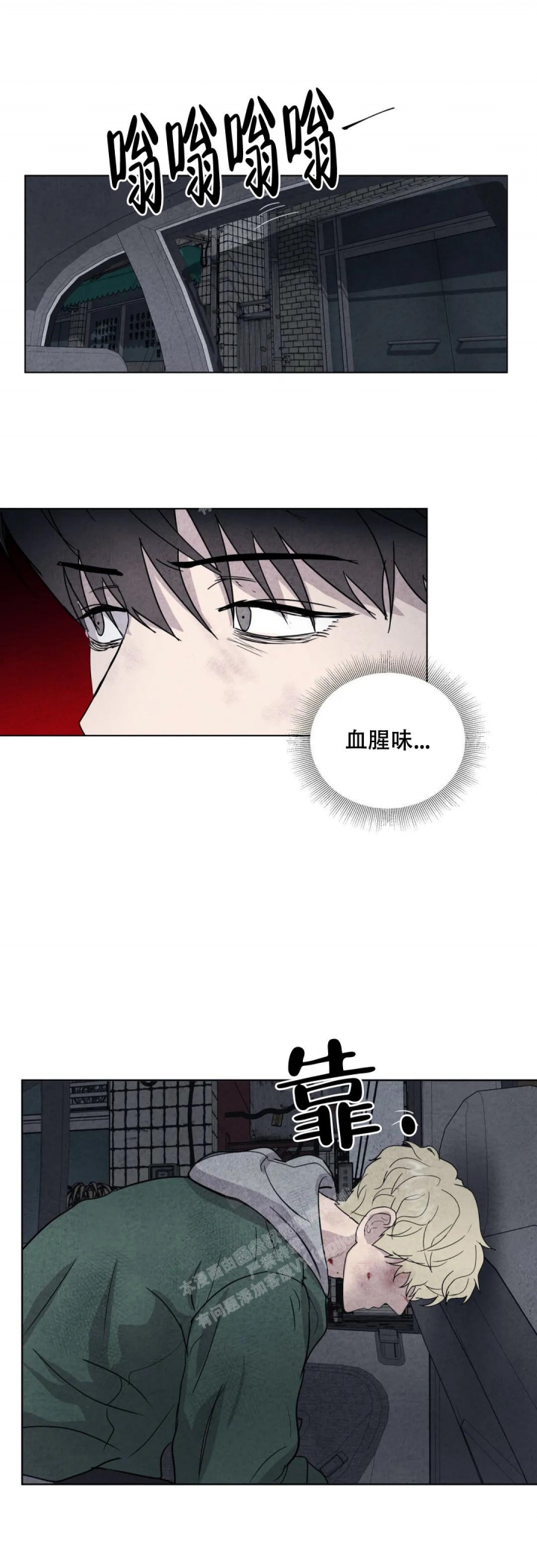 刺身txt漫画,第13话2图