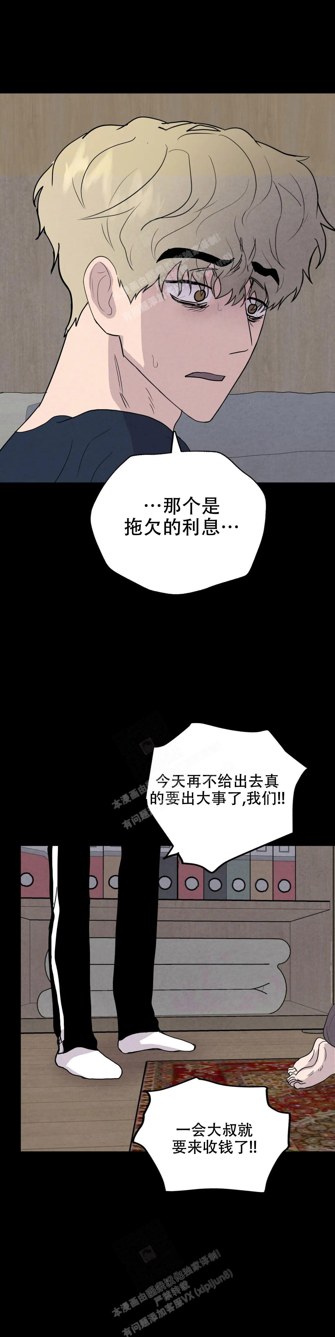 刺身电视剧漫画,第59话1图